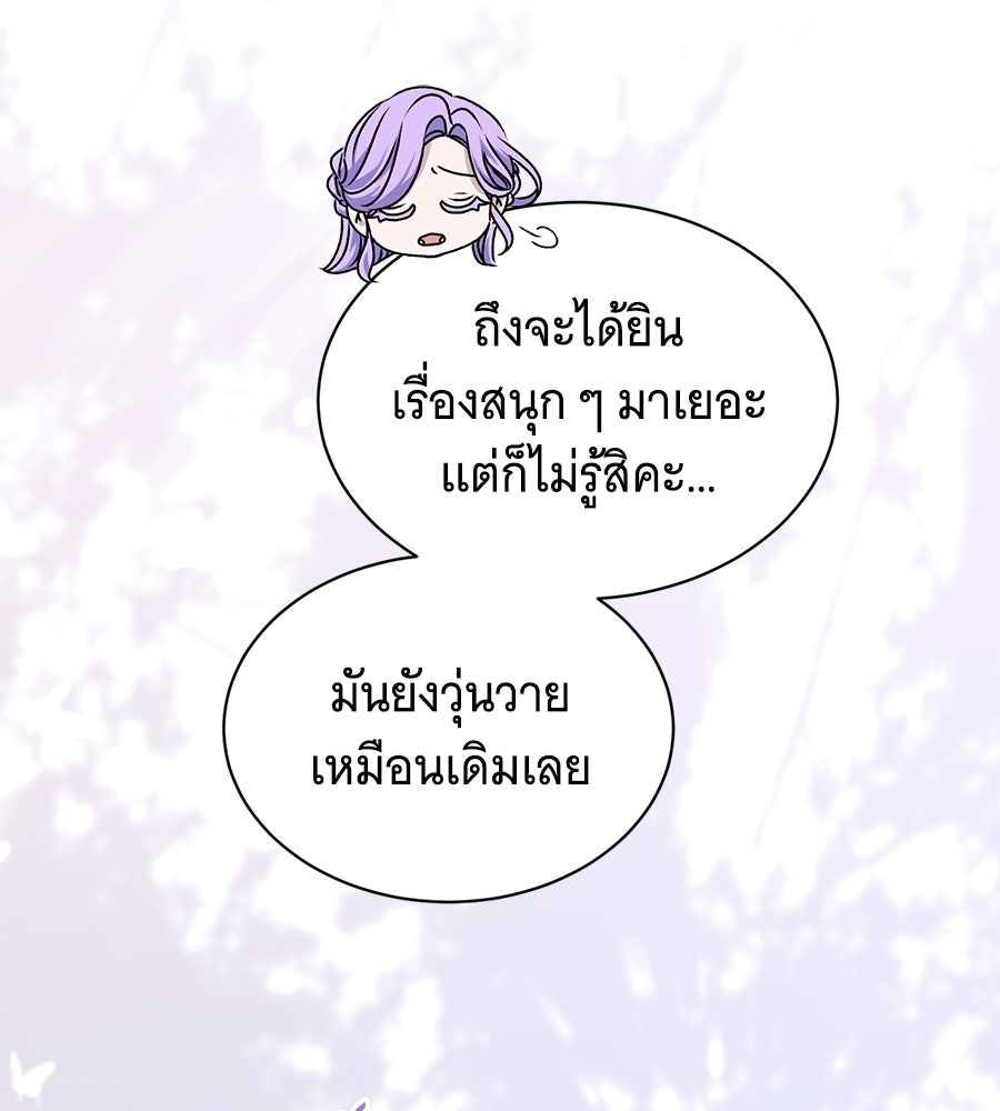 คุณคู่หมั้นคะ ฉันโตแล้วนะ - หน้า 82