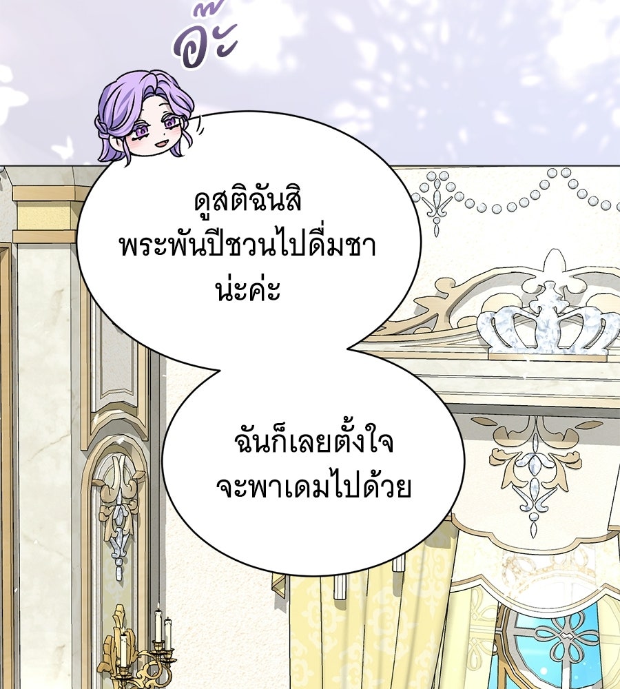 คุณคู่หมั้นคะ ฉันโตแล้วนะ - หน้า 83