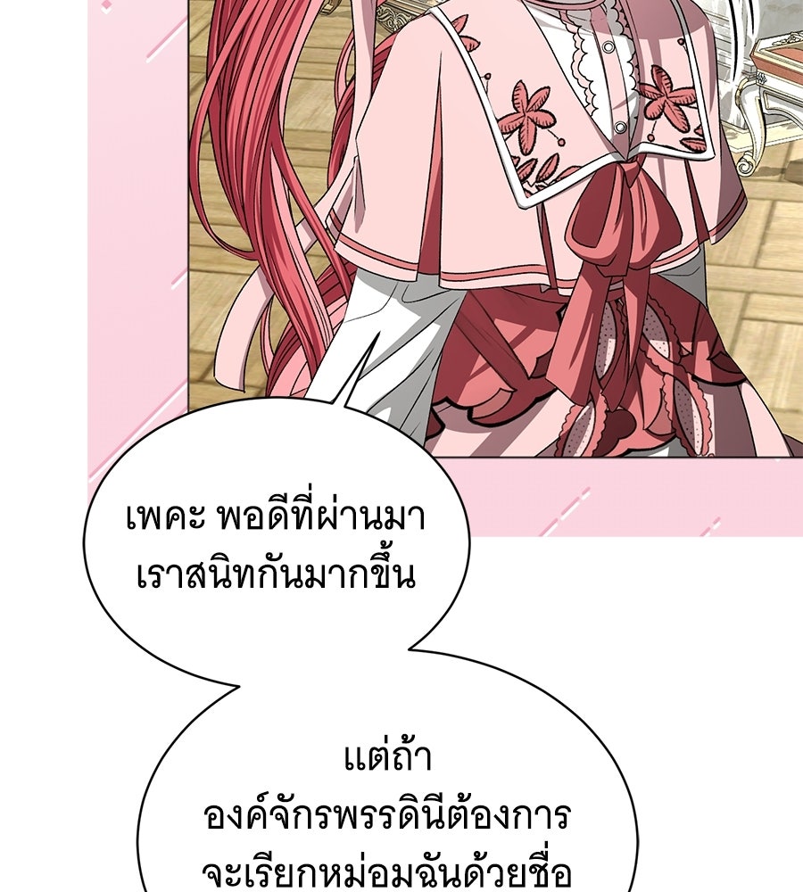 คุณคู่หมั้นคะ ฉันโตแล้วนะ - หน้า 90