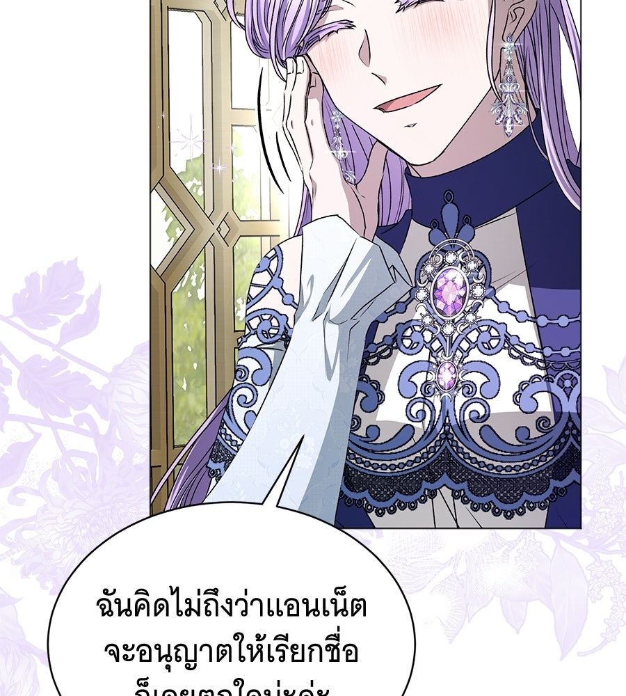 คุณคู่หมั้นคะ ฉันโตแล้วนะ - หน้า 95
