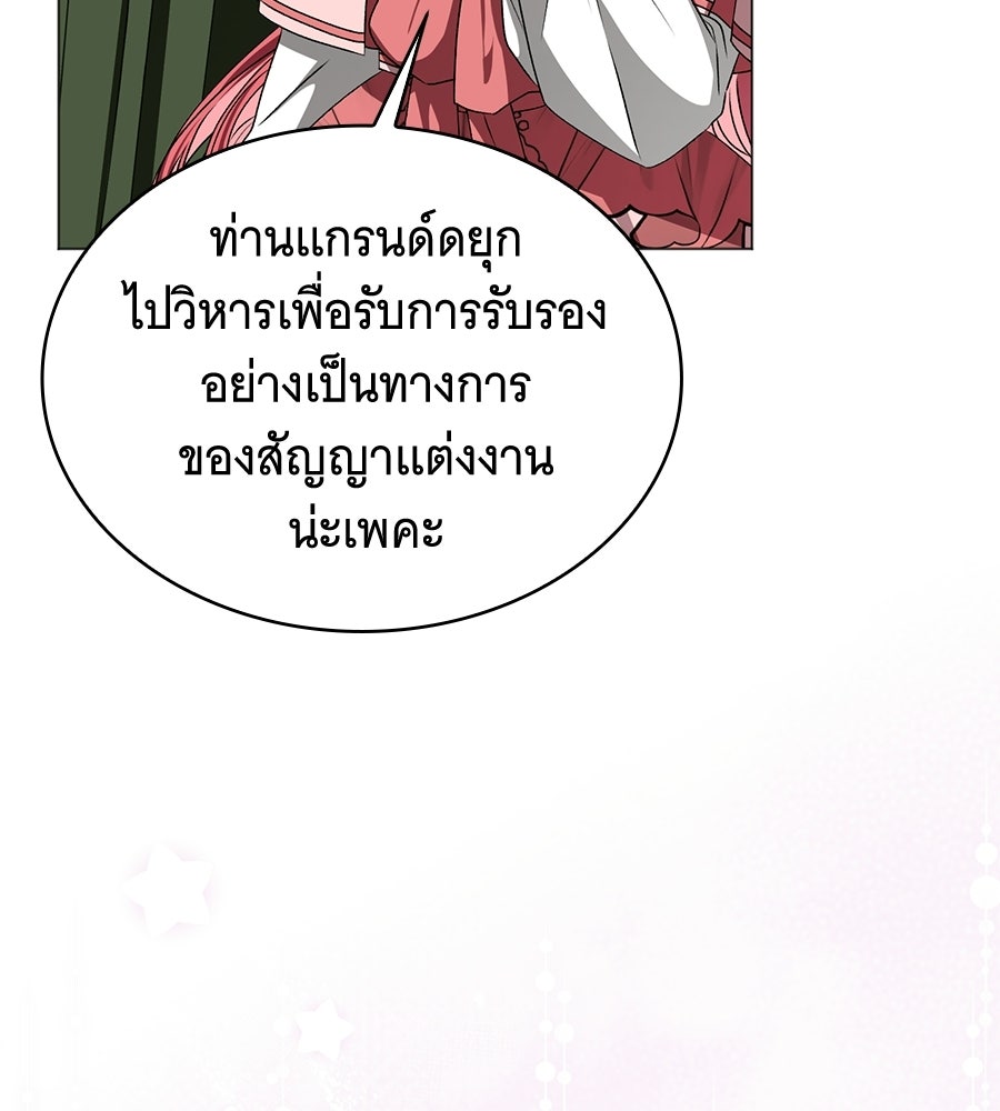 คุณคู่หมั้นคะ ฉันโตแล้วนะ - หน้า 98