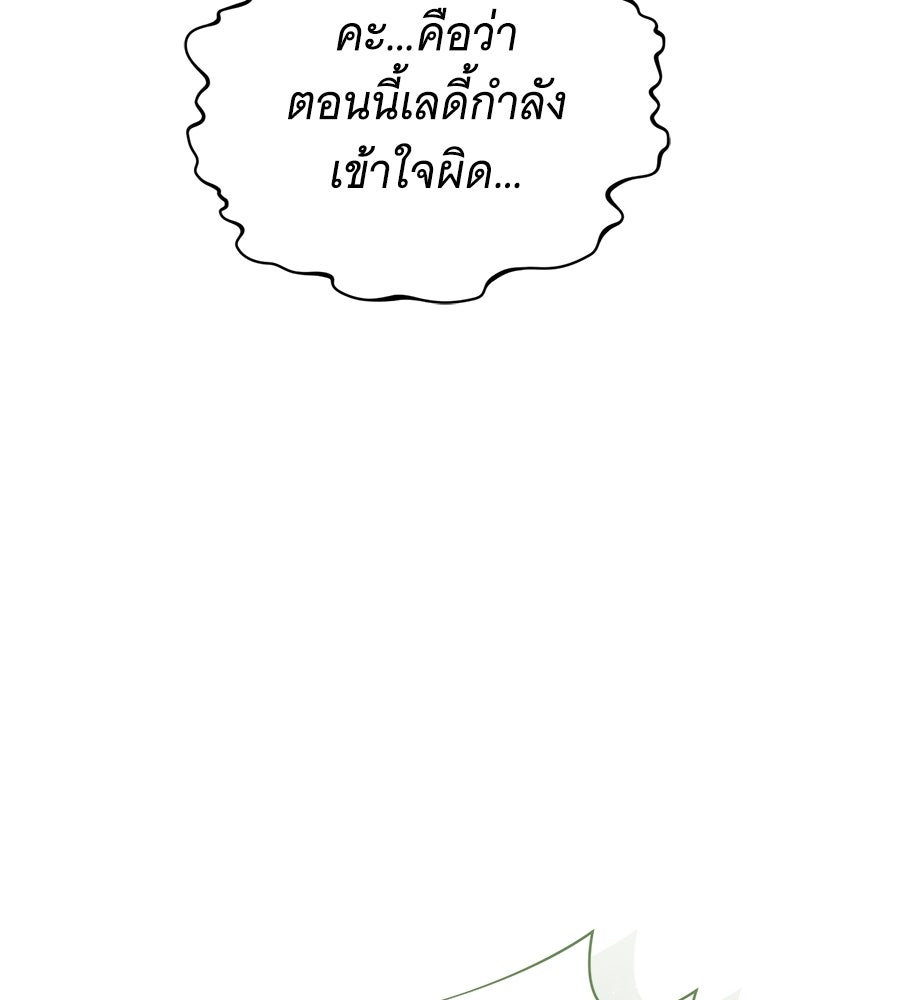 คุณคู่หมั้นคะ ฉันโตแล้วนะ - หน้า 145