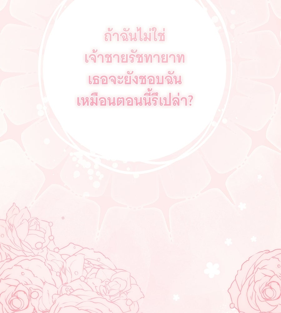 คุณคู่หมั้นคะ ฉันโตแล้วนะ - หน้า 73