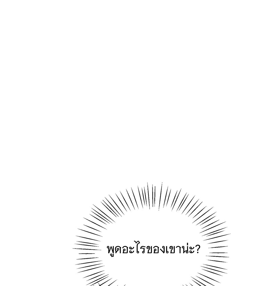 คุณคู่หมั้นคะ ฉันโตแล้วนะ - หน้า 86