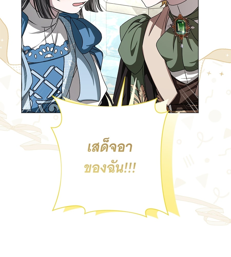 คุณคู่หมั้นคะ ฉันโตแล้วนะ - หน้า 97