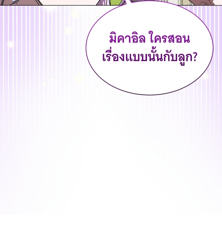คุณคู่หมั้นคะ ฉันโตแล้วนะ - หน้า 112