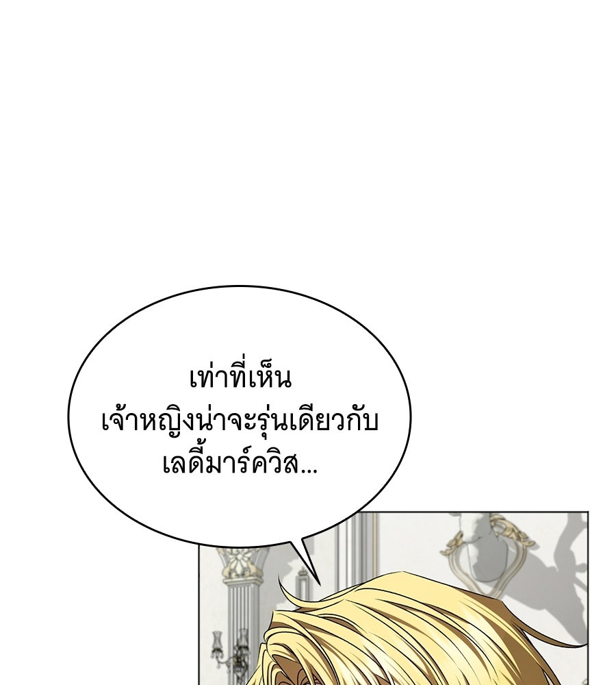 คุณคู่หมั้นคะ ฉันโตแล้วนะ - หน้า 23