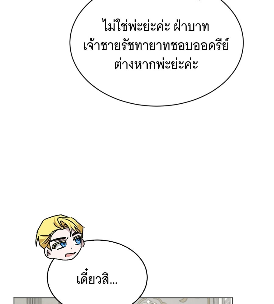 คุณคู่หมั้นคะ ฉันโตแล้วนะ - หน้า 28