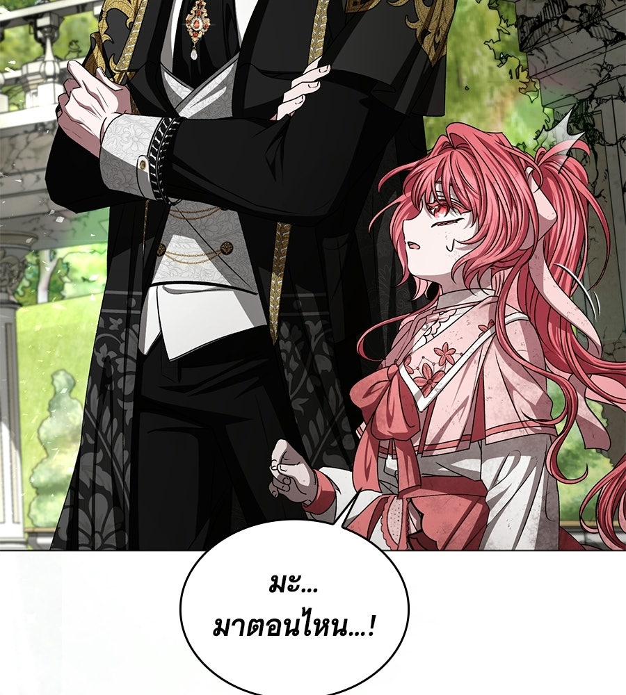 คุณคู่หมั้นคะ ฉันโตแล้วนะ - หน้า 73