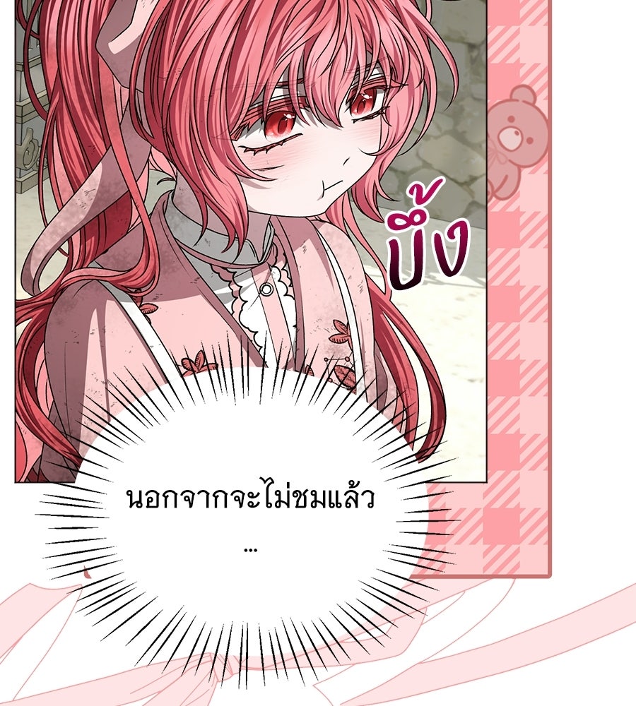 คุณคู่หมั้นคะ ฉันโตแล้วนะ - หน้า 87