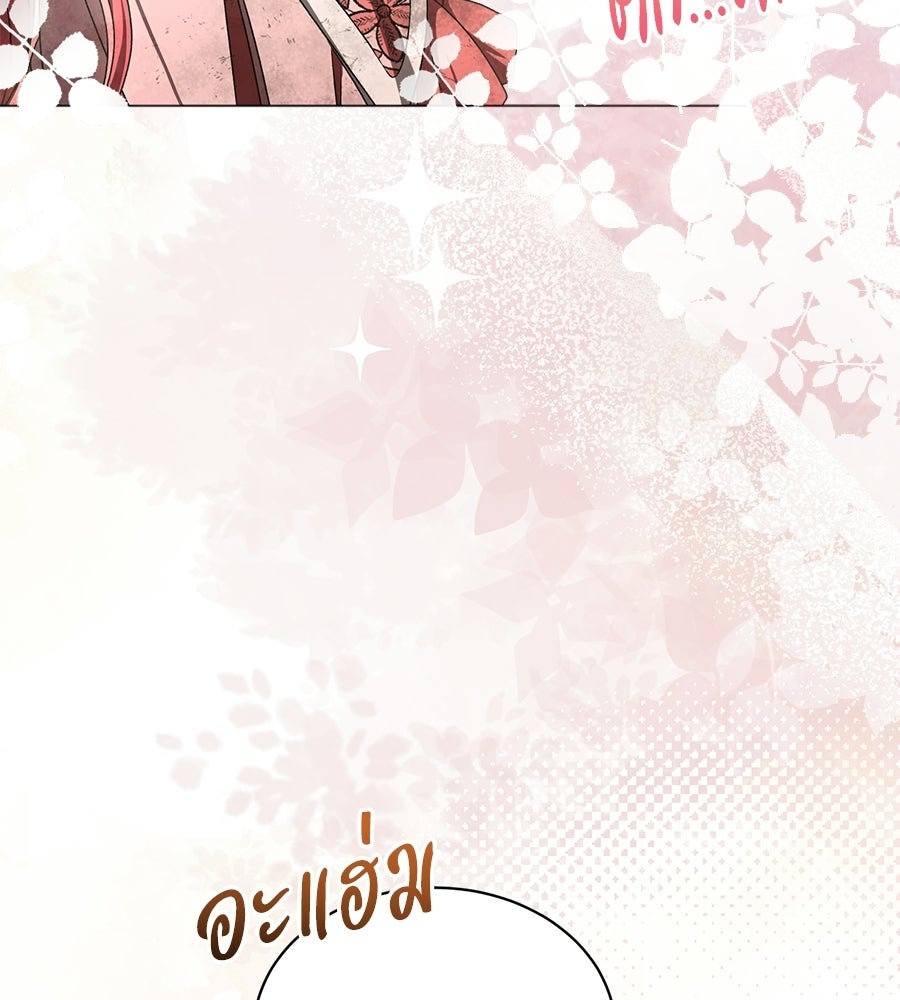 คุณคู่หมั้นคะ ฉันโตแล้วนะ - หน้า 97