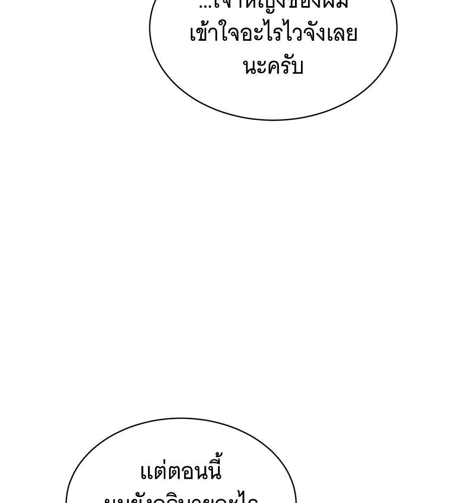 คุณคู่หมั้นคะ ฉันโตแล้วนะ - หน้า 5
