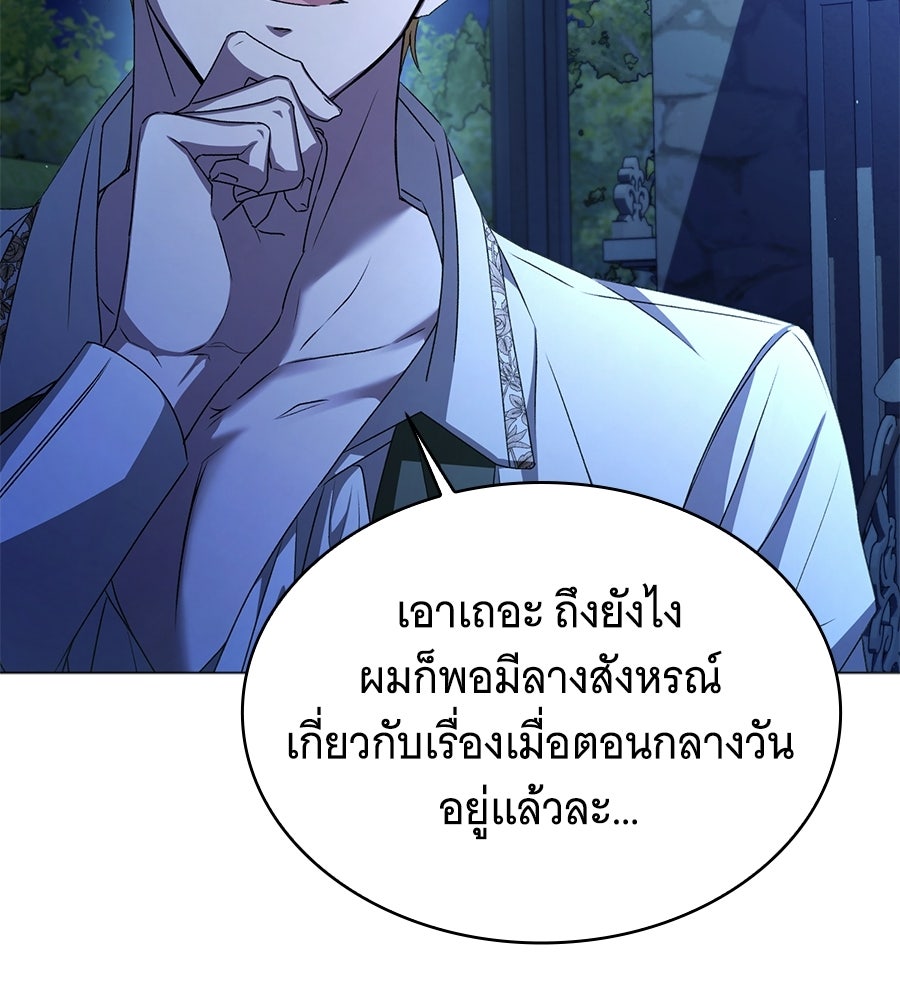 คุณคู่หมั้นคะ ฉันโตแล้วนะ - หน้า 76