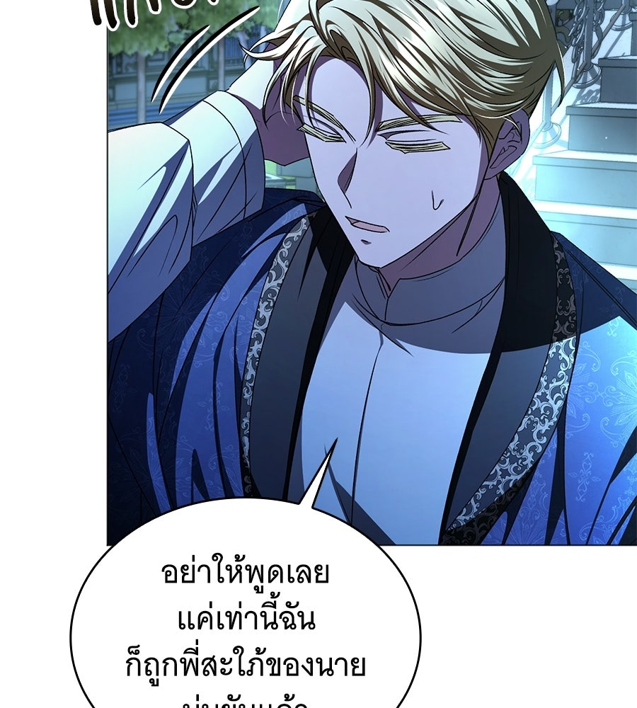 คุณคู่หมั้นคะ ฉันโตแล้วนะ - หน้า 85