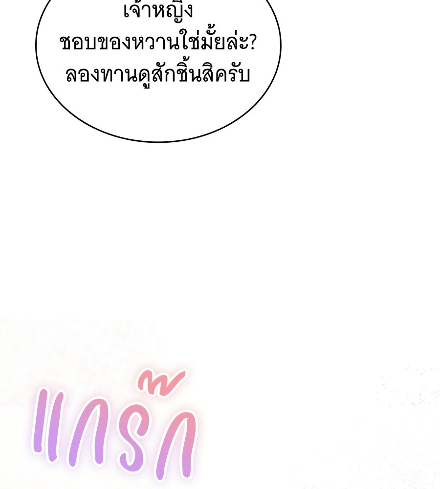คุณคู่หมั้นคะ ฉันโตแล้วนะ - หน้า 112