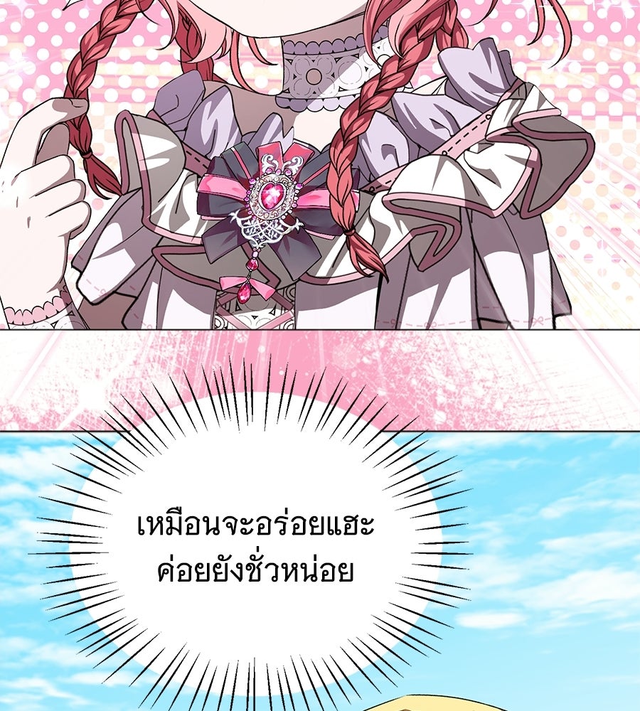 คุณคู่หมั้นคะ ฉันโตแล้วนะ - หน้า 117