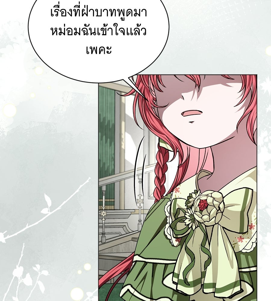 คุณคู่หมั้นคะ ฉันโตแล้วนะ - หน้า 27