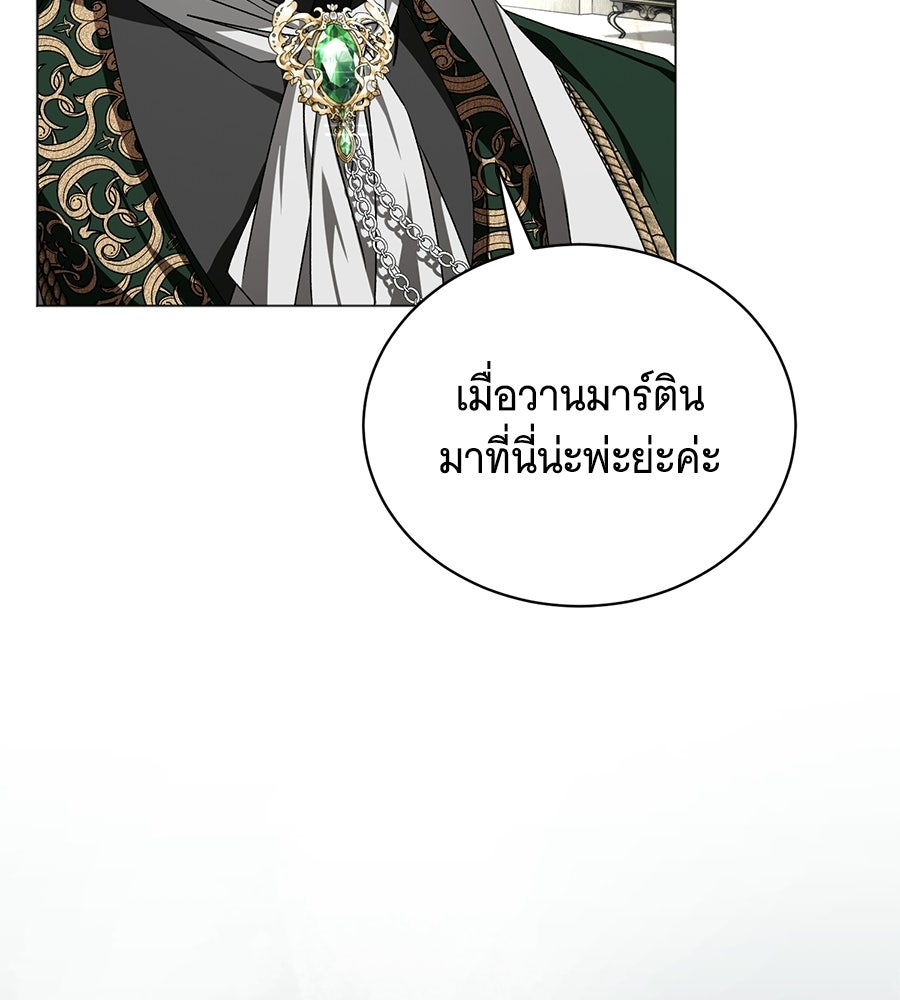 คุณคู่หมั้นคะ ฉันโตแล้วนะ - หน้า 39