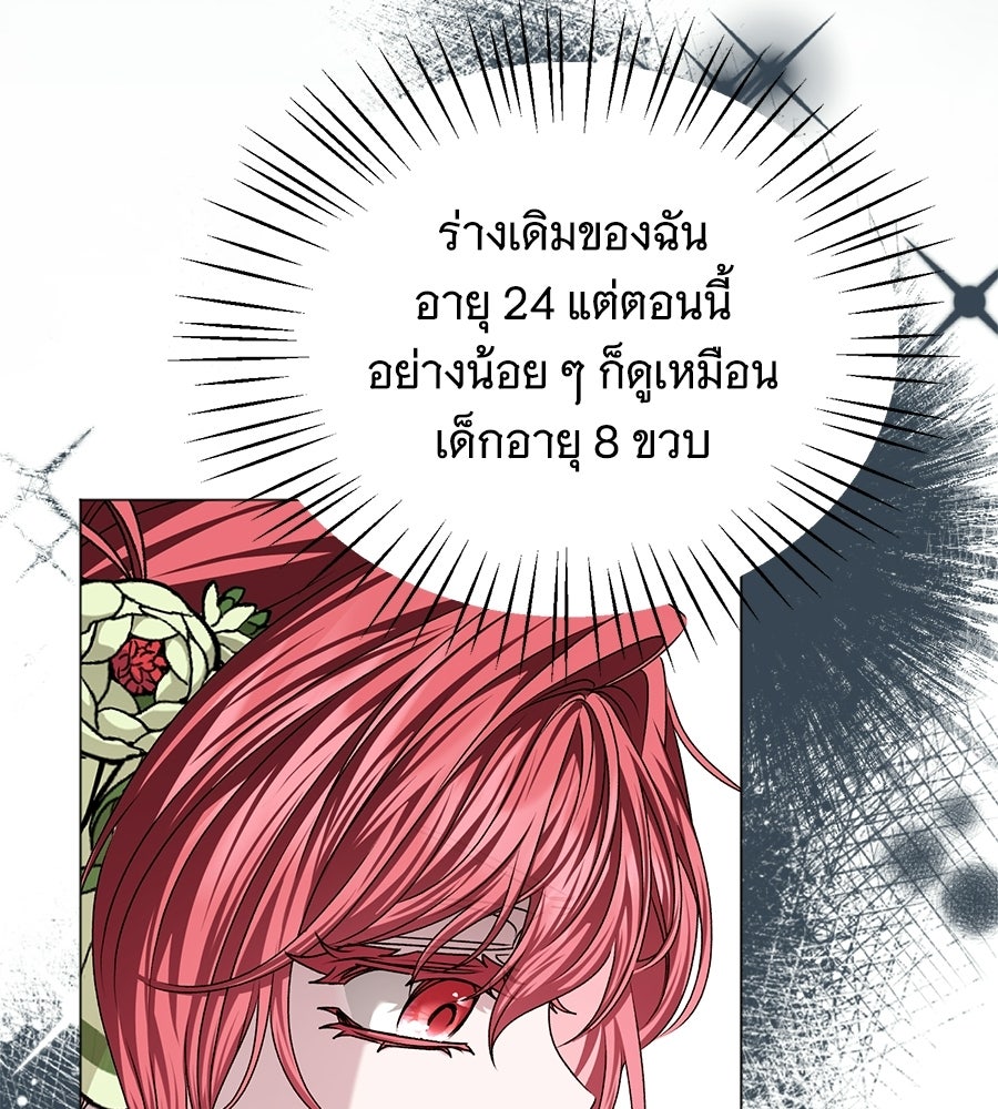 คุณคู่หมั้นคะ ฉันโตแล้วนะ - หน้า 44