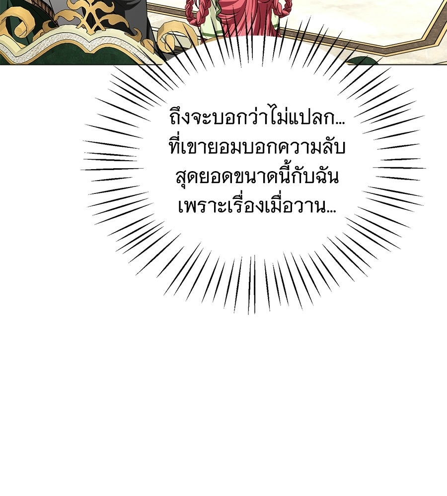 คุณคู่หมั้นคะ ฉันโตแล้วนะ - หน้า 5