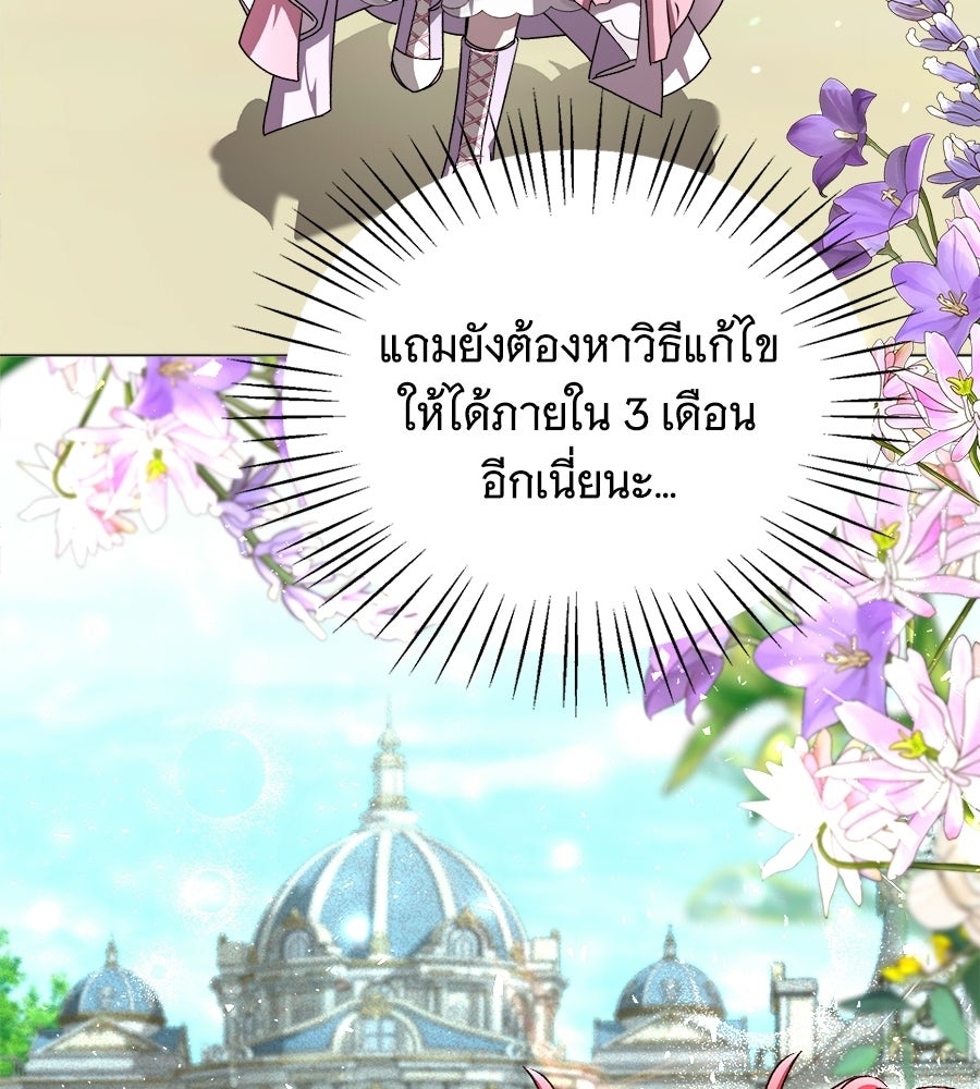 คุณคู่หมั้นคะ ฉันโตแล้วนะ - หน้า 58