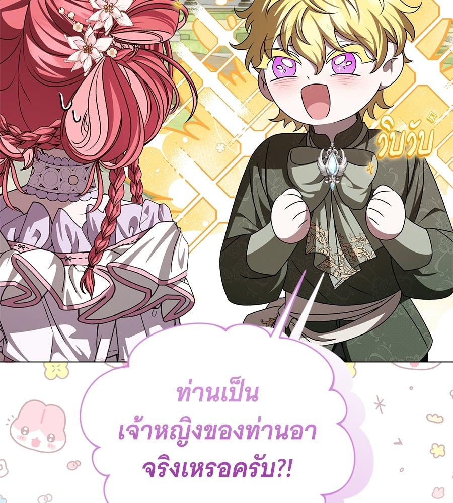 คุณคู่หมั้นคะ ฉันโตแล้วนะ - หน้า 67