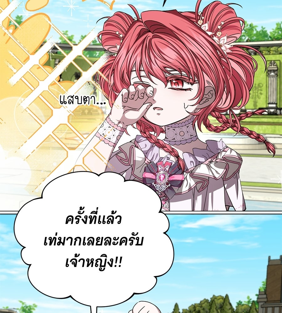 คุณคู่หมั้นคะ ฉันโตแล้วนะ - หน้า 69