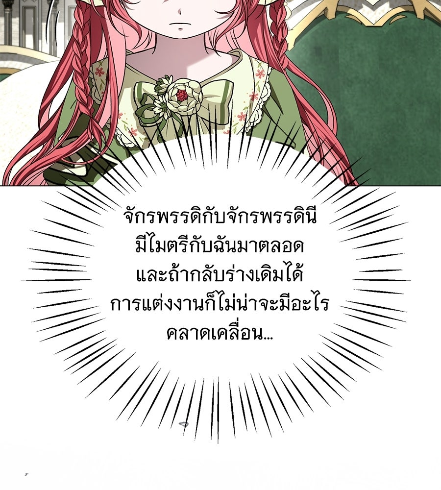 คุณคู่หมั้นคะ ฉันโตแล้วนะ - หน้า 7