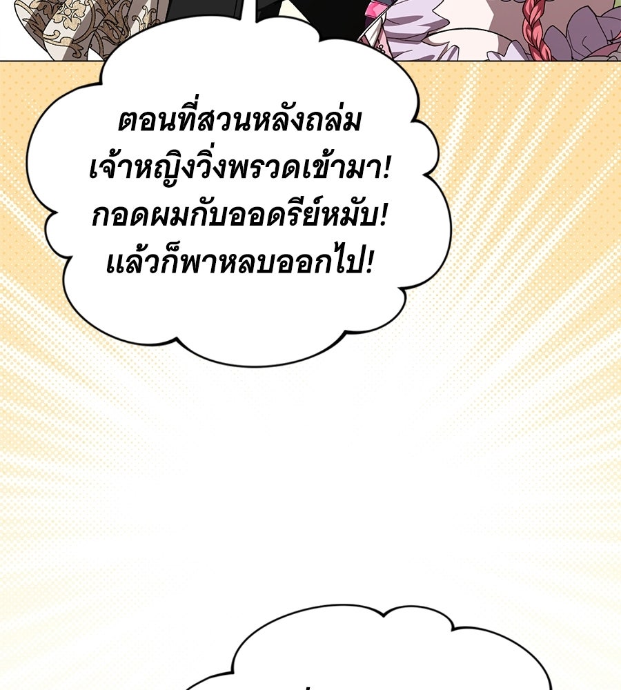 คุณคู่หมั้นคะ ฉันโตแล้วนะ - หน้า 71