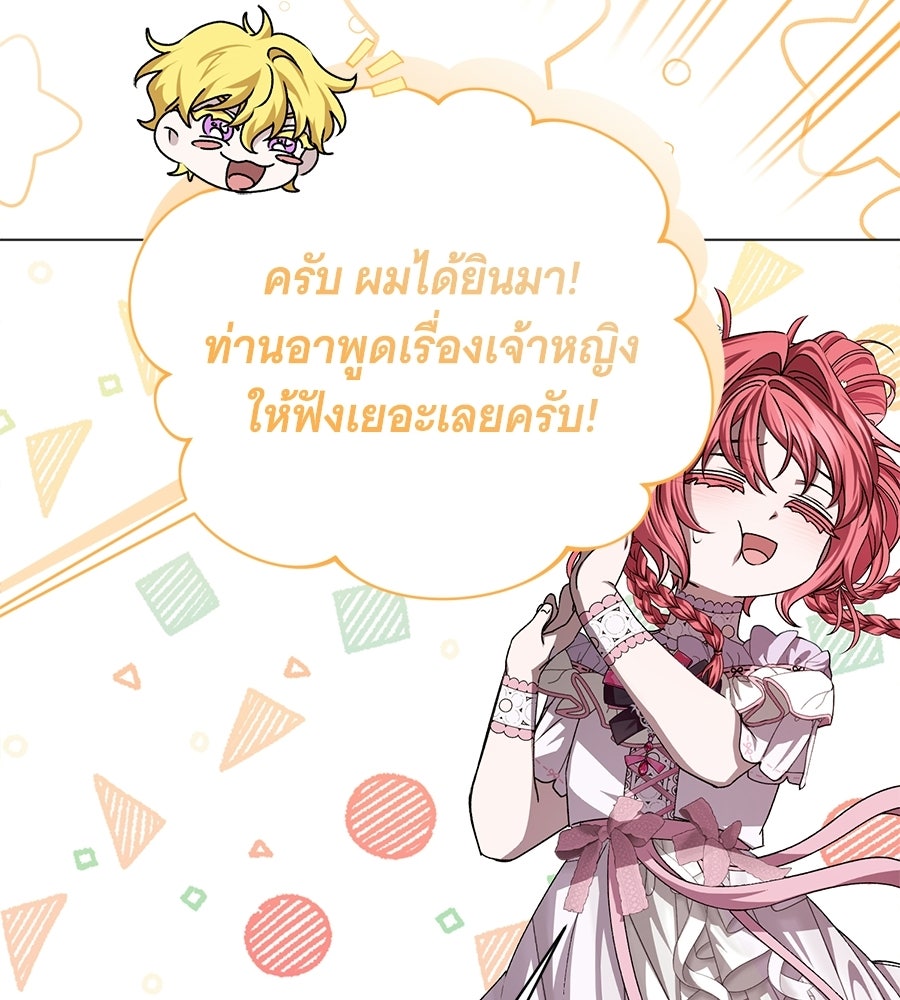 คุณคู่หมั้นคะ ฉันโตแล้วนะ - หน้า 74
