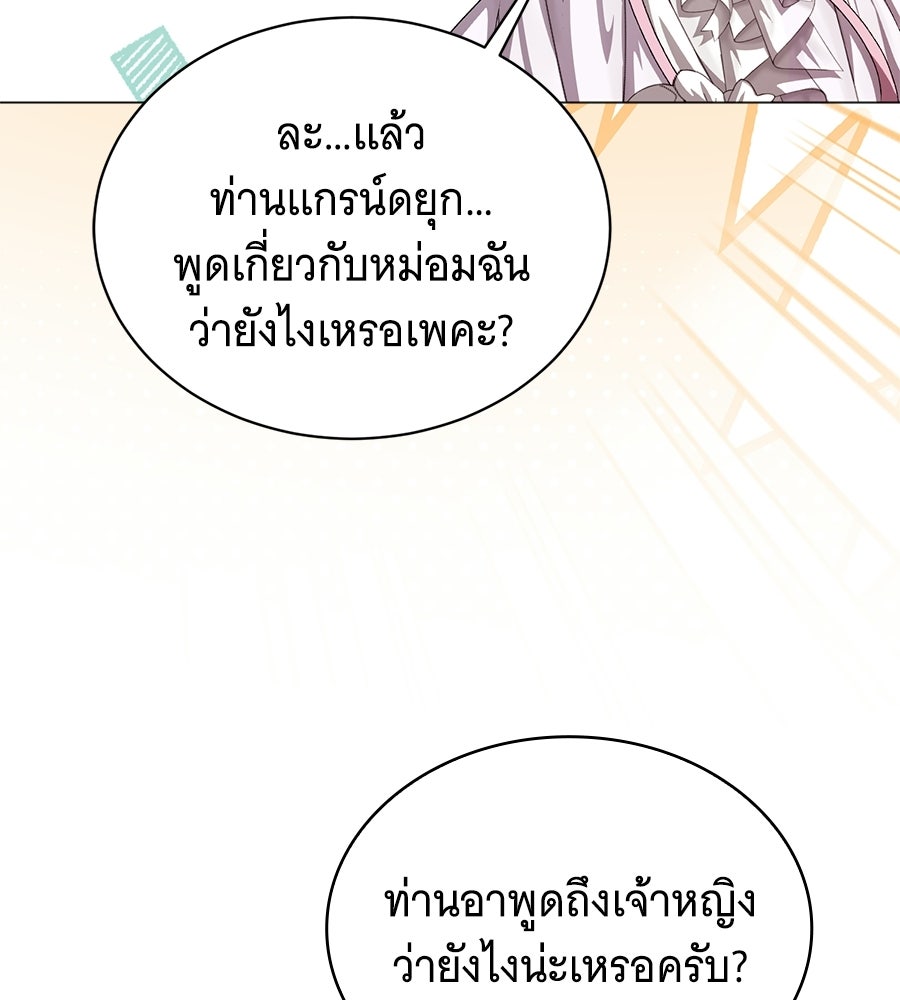 คุณคู่หมั้นคะ ฉันโตแล้วนะ - หน้า 75