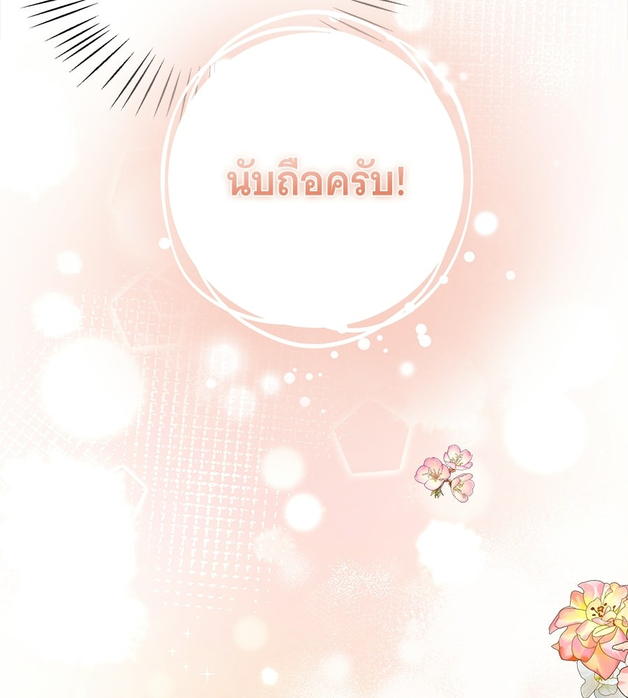 คุณคู่หมั้นคะ ฉันโตแล้วนะ - หน้า 83