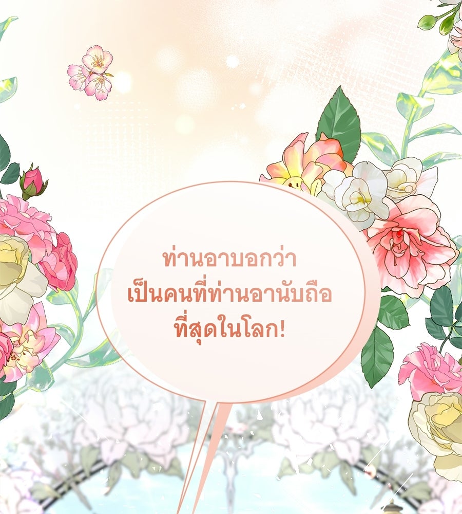 คุณคู่หมั้นคะ ฉันโตแล้วนะ - หน้า 84