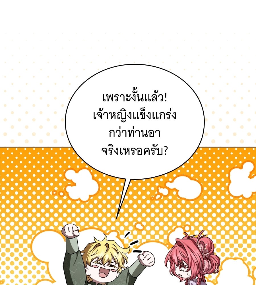 คุณคู่หมั้นคะ ฉันโตแล้วนะ - หน้า 88