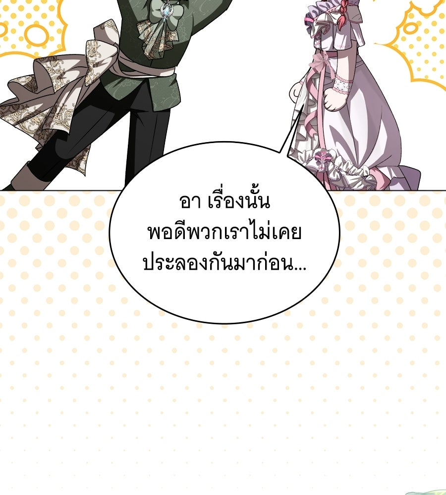 คุณคู่หมั้นคะ ฉันโตแล้วนะ - หน้า 89