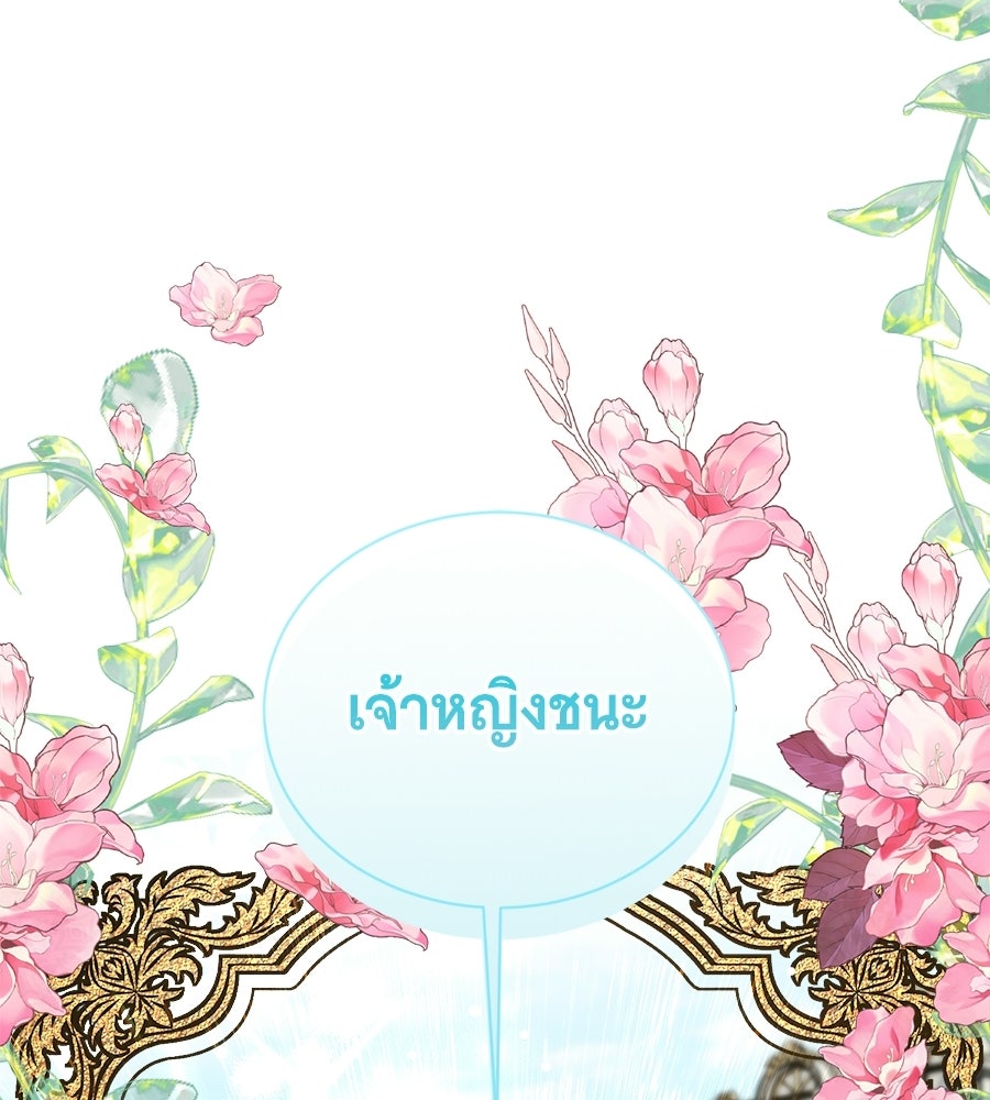 คุณคู่หมั้นคะ ฉันโตแล้วนะ - หน้า 90