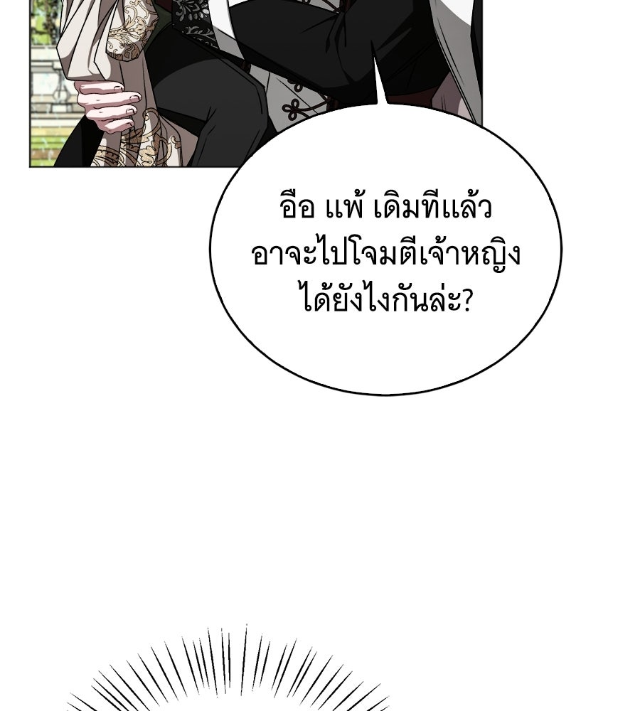 คุณคู่หมั้นคะ ฉันโตแล้วนะ - หน้า 97