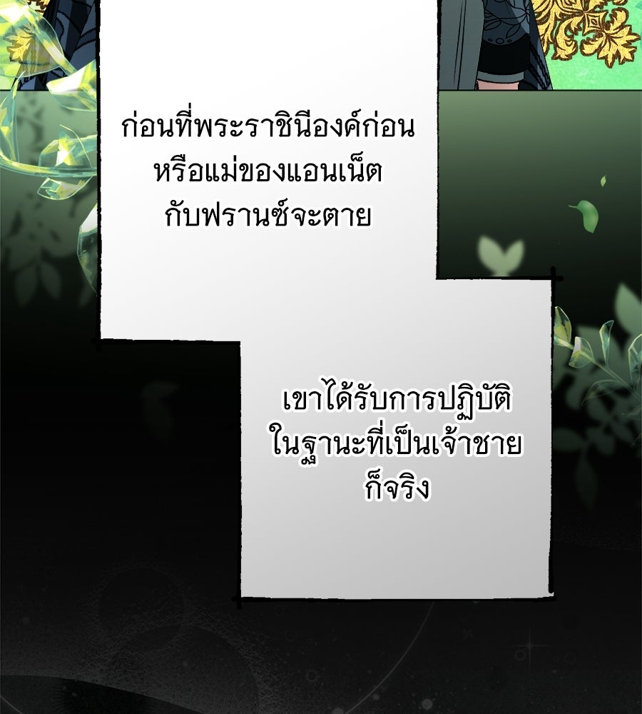 คุณคู่หมั้นคะ ฉันโตแล้วนะ - หน้า 105