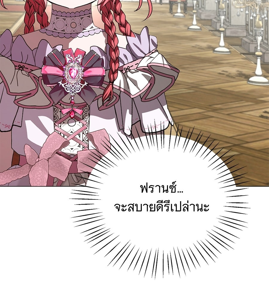 คุณคู่หมั้นคะ ฉันโตแล้วนะ - หน้า 114