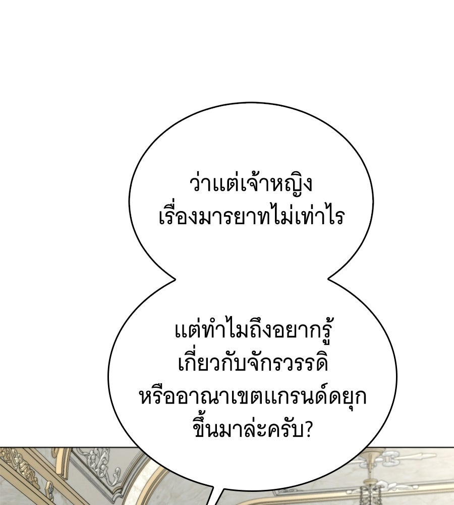 คุณคู่หมั้นคะ ฉันโตแล้วนะ - หน้า 115