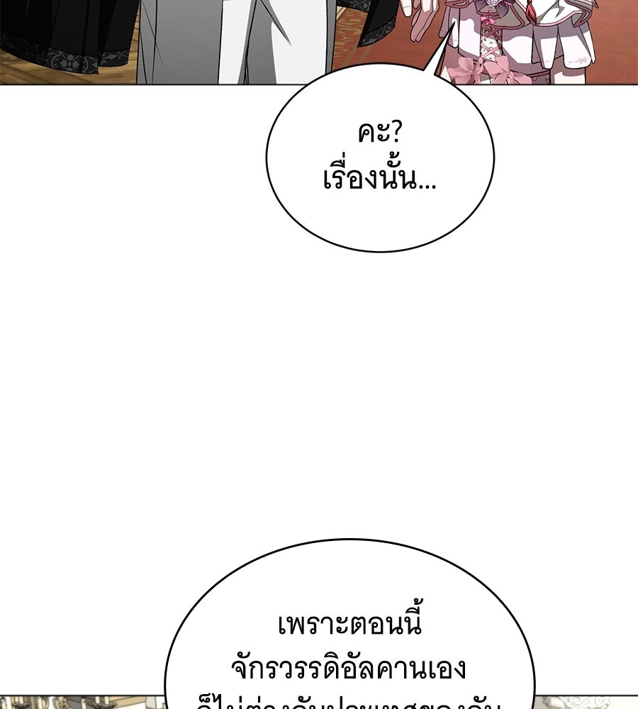 คุณคู่หมั้นคะ ฉันโตแล้วนะ - หน้า 117