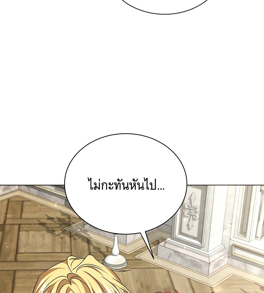 คุณคู่หมั้นคะ ฉันโตแล้วนะ - หน้า 136