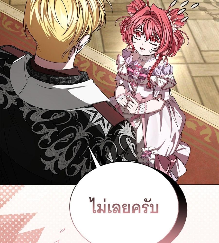 คุณคู่หมั้นคะ ฉันโตแล้วนะ - หน้า 137