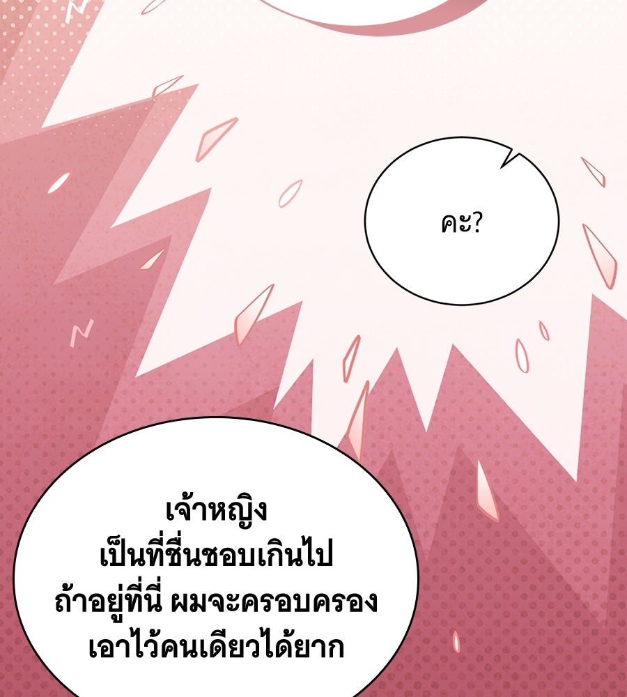 คุณคู่หมั้นคะ ฉันโตแล้วนะ - หน้า 138