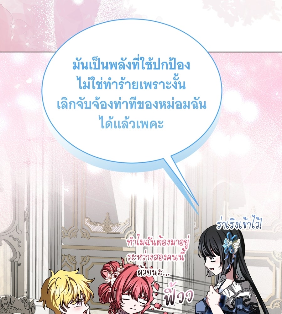 คุณคู่หมั้นคะ ฉันโตแล้วนะ - หน้า 14