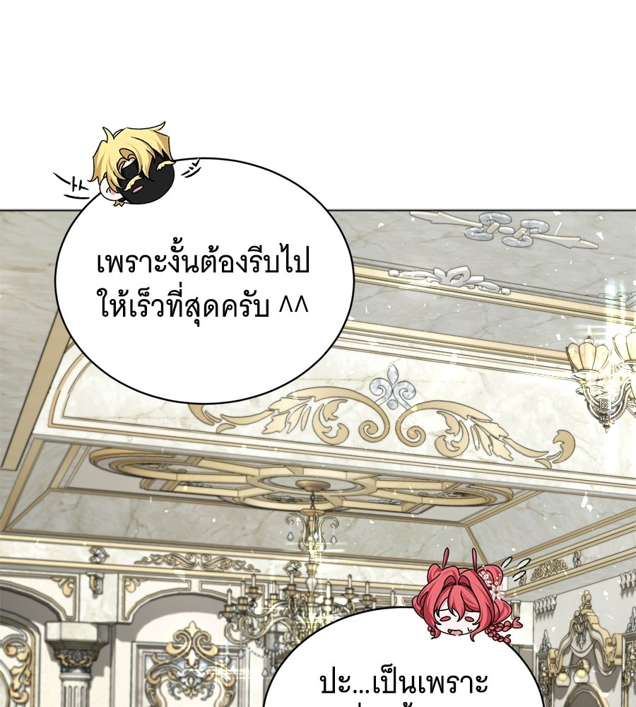 คุณคู่หมั้นคะ ฉันโตแล้วนะ - หน้า 140