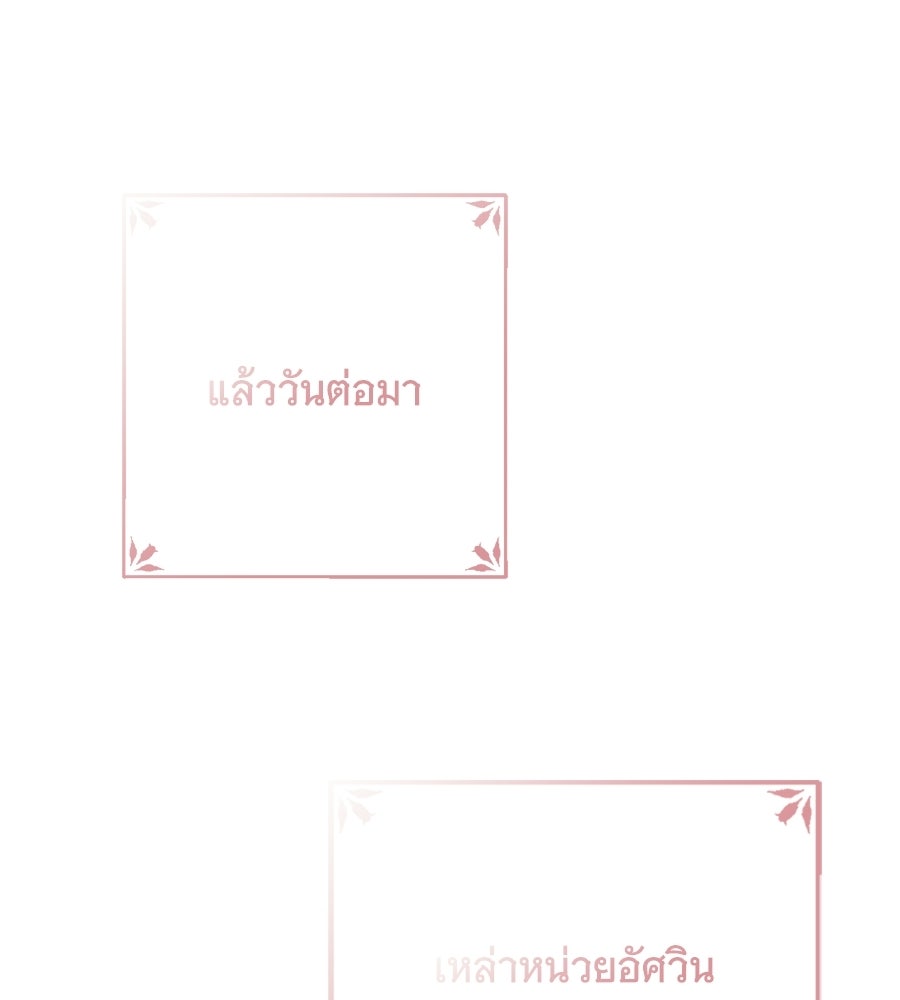 คุณคู่หมั้นคะ ฉันโตแล้วนะ - หน้า 142