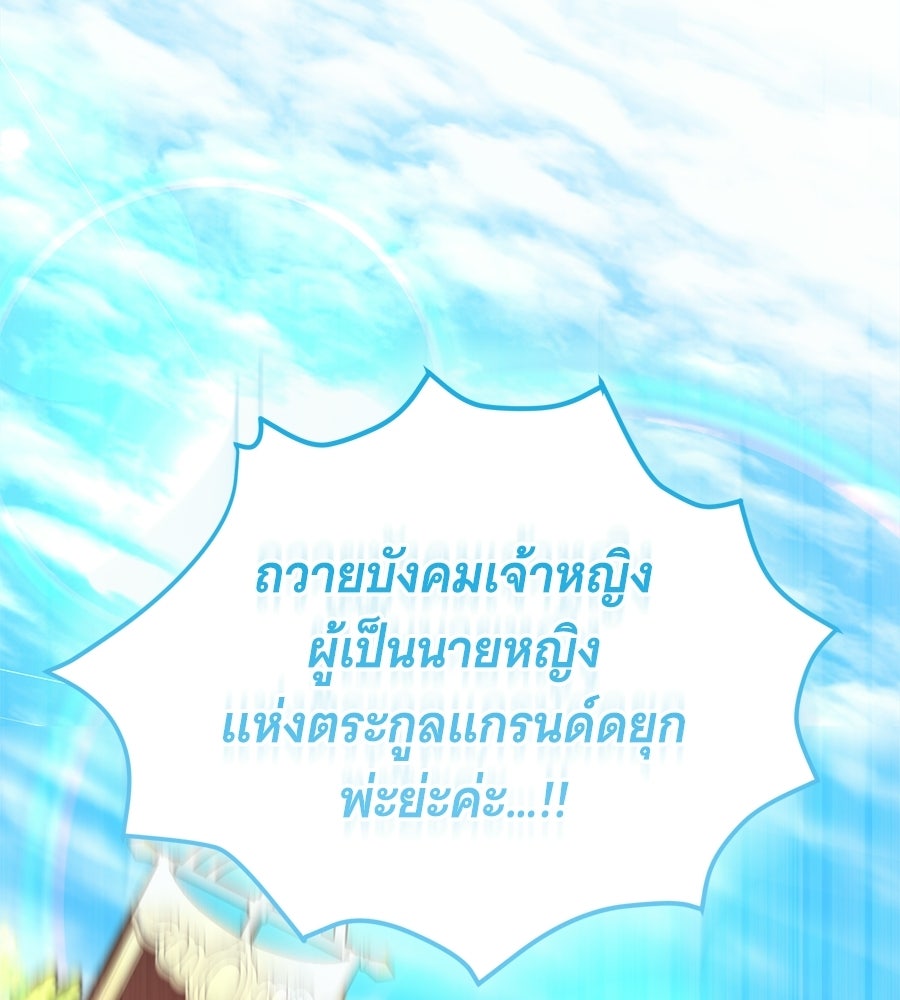 คุณคู่หมั้นคะ ฉันโตแล้วนะ - หน้า 145