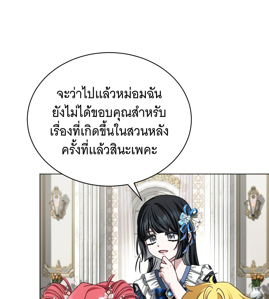 คุณคู่หมั้นคะ ฉันโตแล้วนะ - หน้า 16