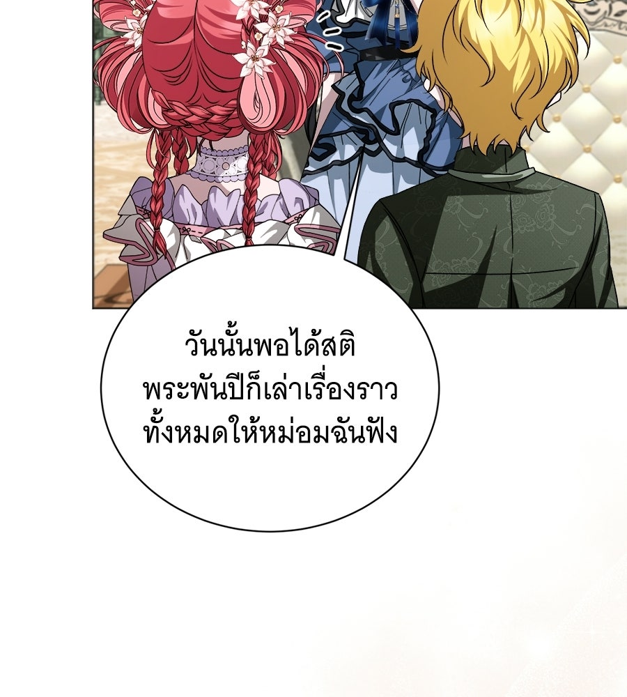 คุณคู่หมั้นคะ ฉันโตแล้วนะ - หน้า 17